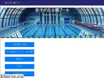 ojigaoka-pool.jp