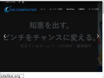 ok-computer.jp