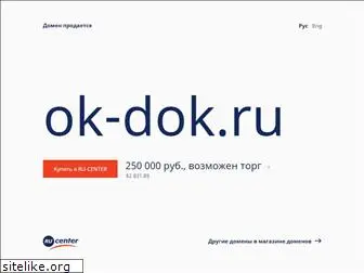 ok-dok.ru