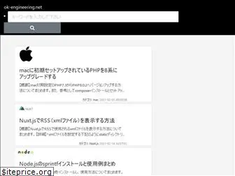 ok-engineering.net
