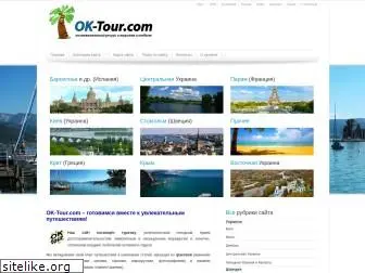 ok-tour.com