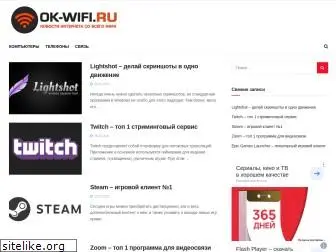 ok-wifi.ru