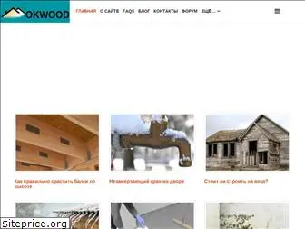 ok-wood.com.ua