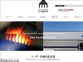 oka-craft-tools.co.jp