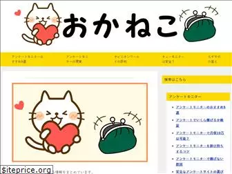 oka-neko.com