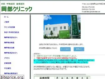 okabeclinic.net