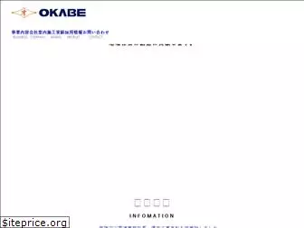 okabekoumuten.com