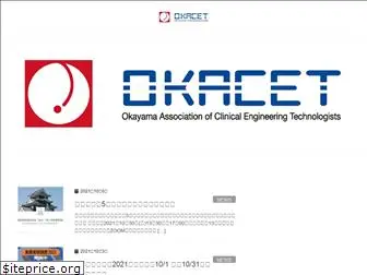 okacet.or.jp