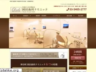 okada-dental.jp