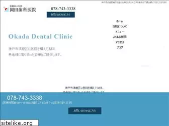 okada-dental.or.jp