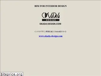 okada-design.com