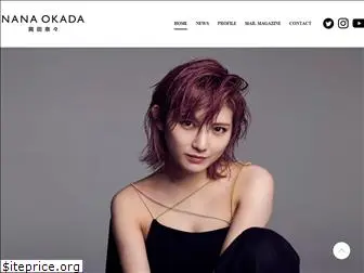 okada-nana.com