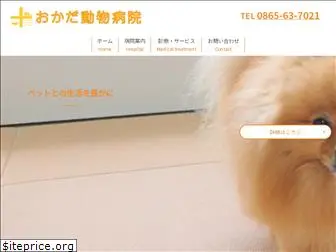 okada-petclinic.com