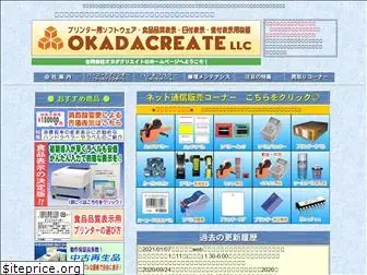 okadalabel.co.jp