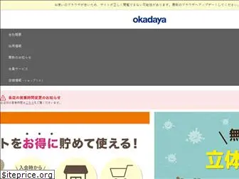 okadaya.co.jp