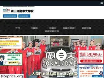 okajidai.com