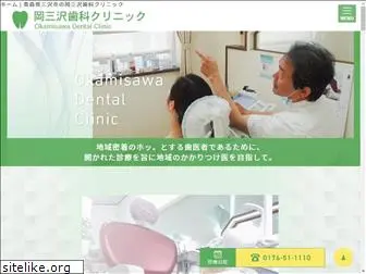 okamisawa-dc.com