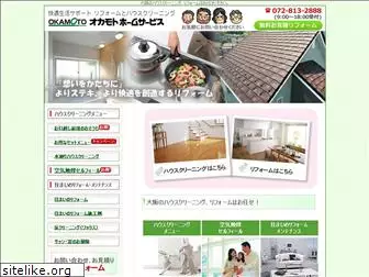 okamoto-home-service.com