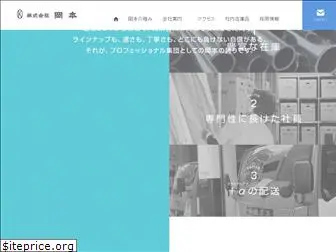 okamoto-net.co.jp