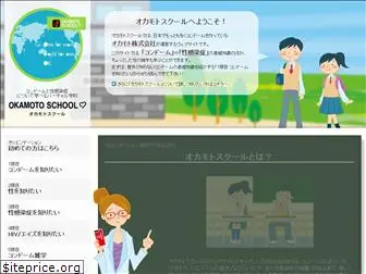 okamoto-school.com