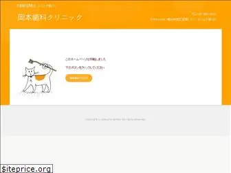 okamoto-sika.com