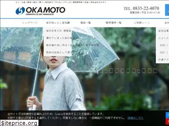 okamoto-umbrella.jp