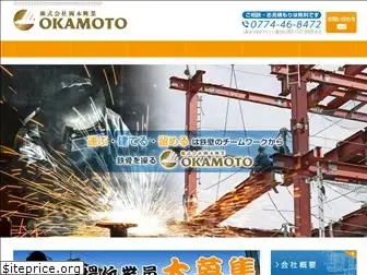 okamotokougyo.co.jp