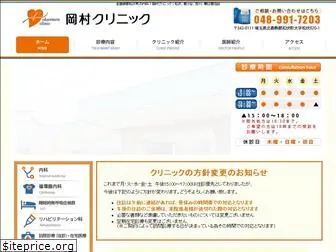 okamura-clinic.net