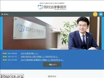 okamura-lawoffice.com