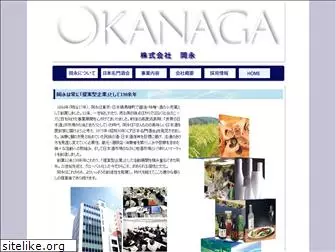 okanaga.co.jp