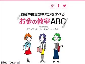 okane-abc.jp