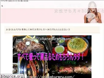 okanekureru.com