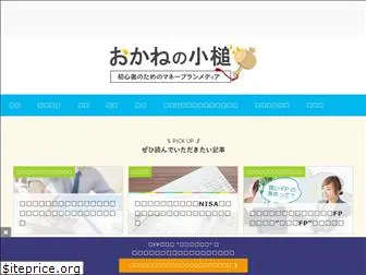 okanenokozuchi.com