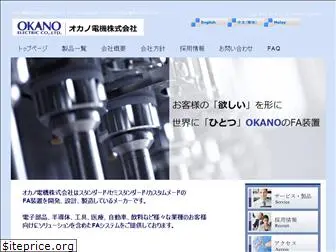 okano-denki.co.jp