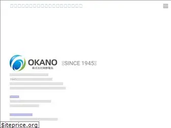 okano-e.com