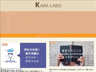 okara-labo.com