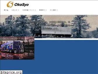 okasyo.jp