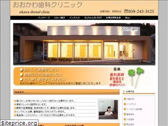 okawa-dentalclinic.com