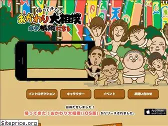 okawari-sumo.com
