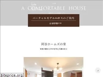 okaya-homes.co.jp