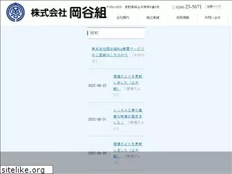 okayagumi.co.jp