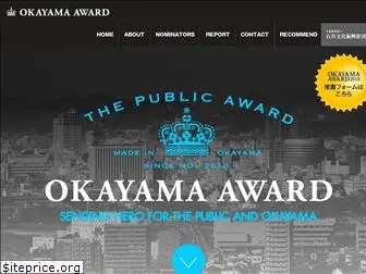 okayama-award.com