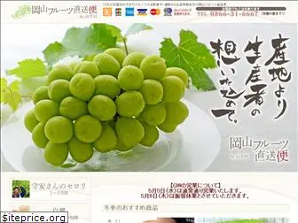 okayama-fruits.com