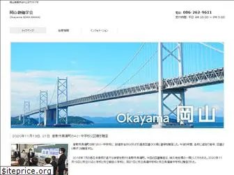 okayama-soka.jp