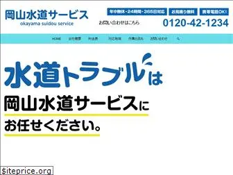 okayama-suidou.com