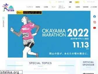 okayamamarathon.jp