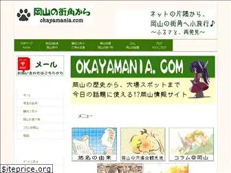 okayamania.com