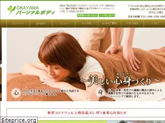 okayamapersonal-body.com