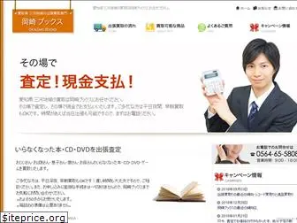okazaki-books.com