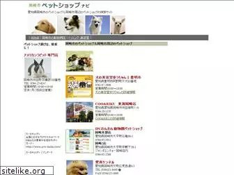 okazaki-pet.com